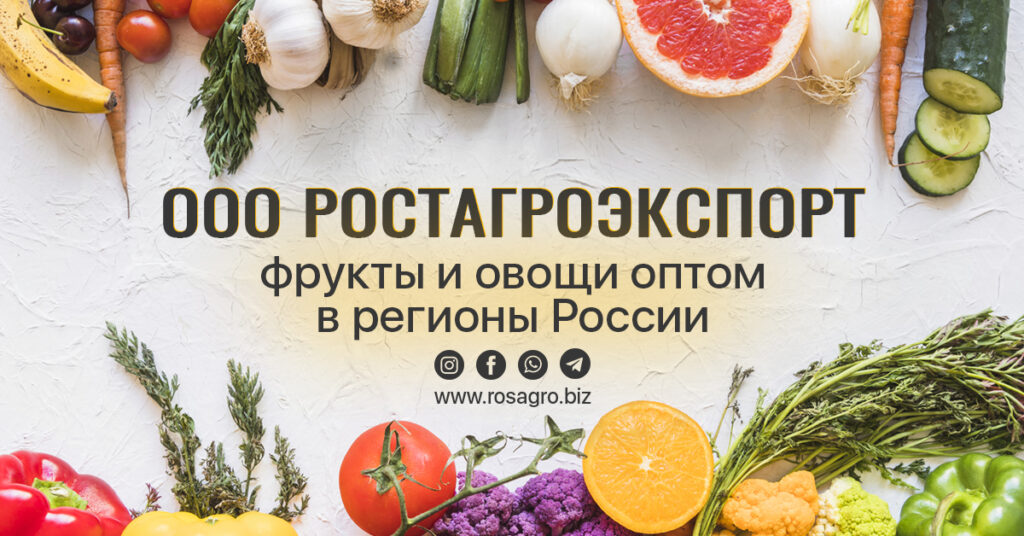 овощи-фрукты-оптом-краснодар